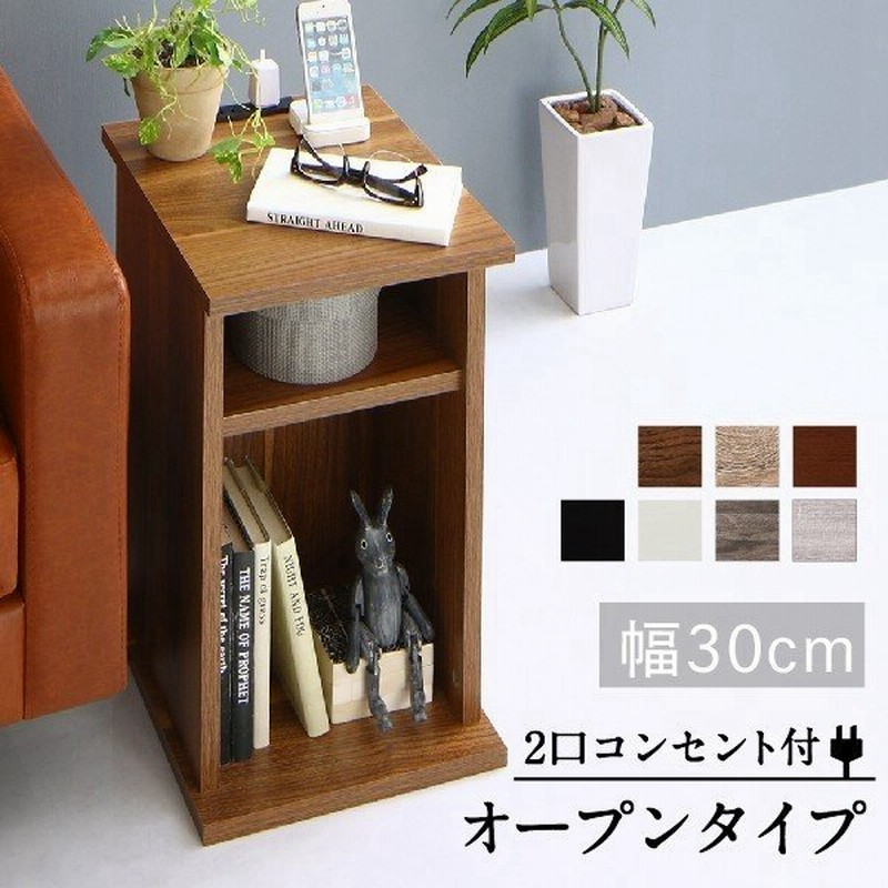 サイドテーブル コンセント ナイトテーブル ソファ ベッドサイド ベッド おしゃれ 木製 北欧 収納 白 黒 ホワイト グレー コンパクト オープンタイプ 幅30 通販 Lineポイント最大0 5 Get Lineショッピング