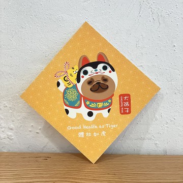 犬張子 春聯 揮春 - 寵物插畫 - ( 紅牛色法鬥/法虎 )