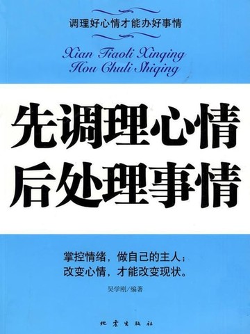 【電子書】先调理心情，后处理事情