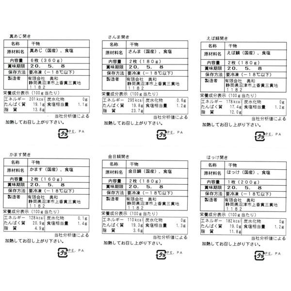 静岡 沼津 奥和 無添加干物 F 二重包装可