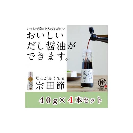 ふるさと納税 高知県 土佐清水市 だしが良くでる宗田節（4本セット）簡単オリジナル出汁醤油づくり 調味料 鰹だし お土産 プレゼント 贈答