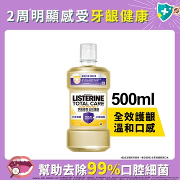 LISTERINE李施德霖 全效護齦漱口水500ml x3入團購組