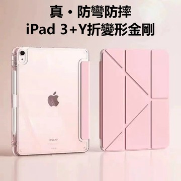 【隔日達】iPad Y折變形保護套 iPad 11/10/9/8/7/A16 Air 8/7/6/5/4 Pro 11吋