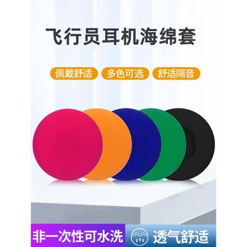 適用于TELEX AIRMAN 750頭戴式耳機套HEADSET Leather航空飛行員耳機海綿套皮套耳罩替換耳棉