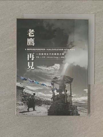 【書寶二手書T1／宗教_SP6】老鷹再見_伊苞