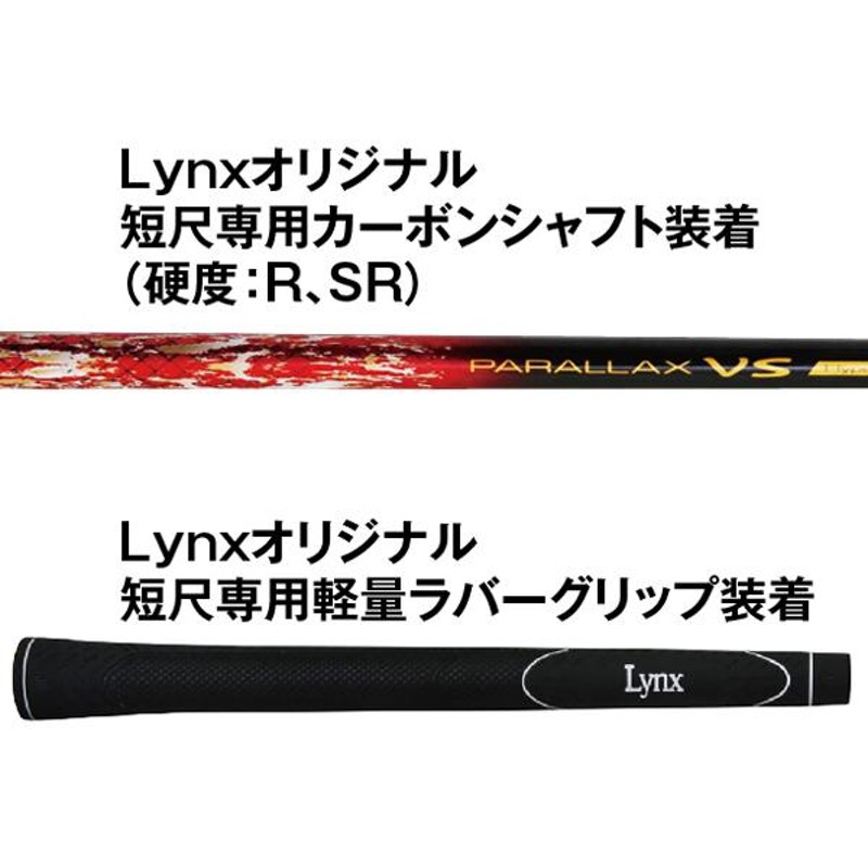 Lynx リンクス PARALLAX VS ハ?ララックスVS 短尺高反発ドライバー オリジナルカバー付き カーボンシャフト ゴルフクラブ 短尺  高反発 ドライバー ルール不適合 | LINEブランドカタログ