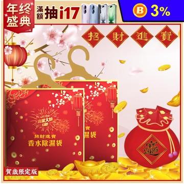 【清潔大師】賀歲限定香水除溼袋 300g