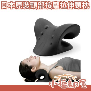日本 MyComfort 頸部按摩拉伸頸枕 頸椎按摩枕 護頸椎枕 重力指壓 頸部拉伸 按摩枕 單人專用頸椎枕 肩頸指壓【小福部屋】