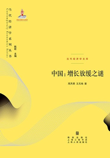 【電子書】中国：增长放缓之谜
