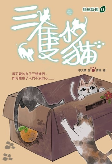 【電子書】三隻小貓