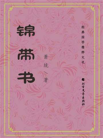 【電子書】锦带书
