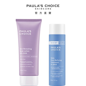 寶拉珍選 10％果酸身體乳 + 抗老化2%水楊酸緊緻毛孔精露