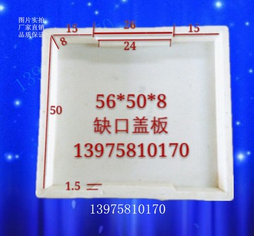 56x50x8排水溝缺口蓋板平石高速公路鐵路市政明溝混凝土塑料模具