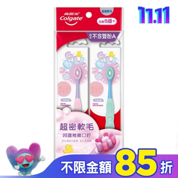 高露潔Cushion Clean兒童超級軟毛牙刷(5+)2入/組