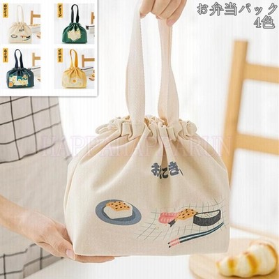 お弁当袋 保冷バッグ 1個 お弁当袋 お弁当 ランチバッグ 保冷 保温 ランチバック オリジナル おしゃれ コンパクト ランチトート ランチ巾着 シンプル 可愛い