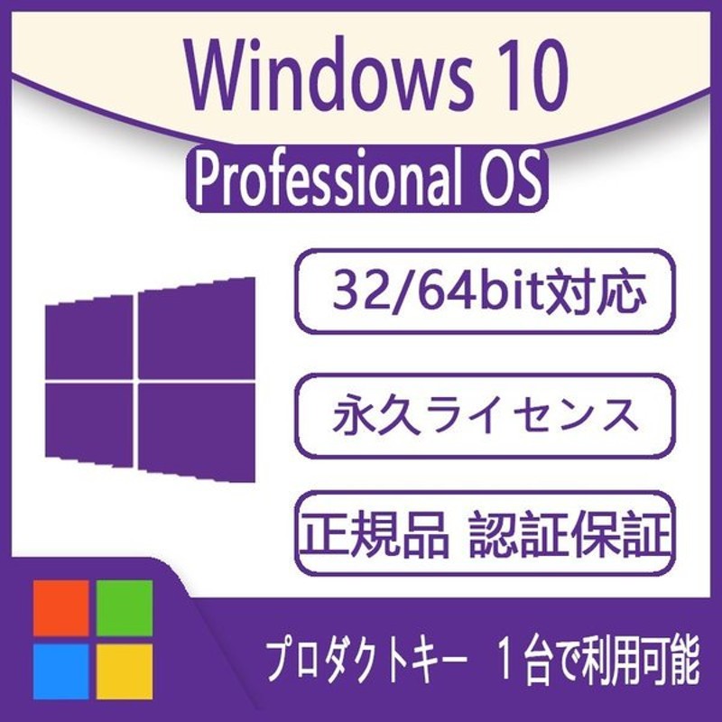 Windows 10 Enterprise LTSC 2021 ライセンス 32bit/64bit
