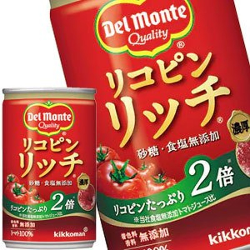 デルモンテ リコピンリッチ トマト飲料 160g缶×40本［20本×2箱］［賞味期限：4ヶ月以上］送料無料【7〜10営業日以内に出荷】［201803］  通販 LINEポイント最大0.5%GET | LINEショッピング