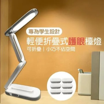 雅格 輕便折疊式護眼檯燈 (6入/組)