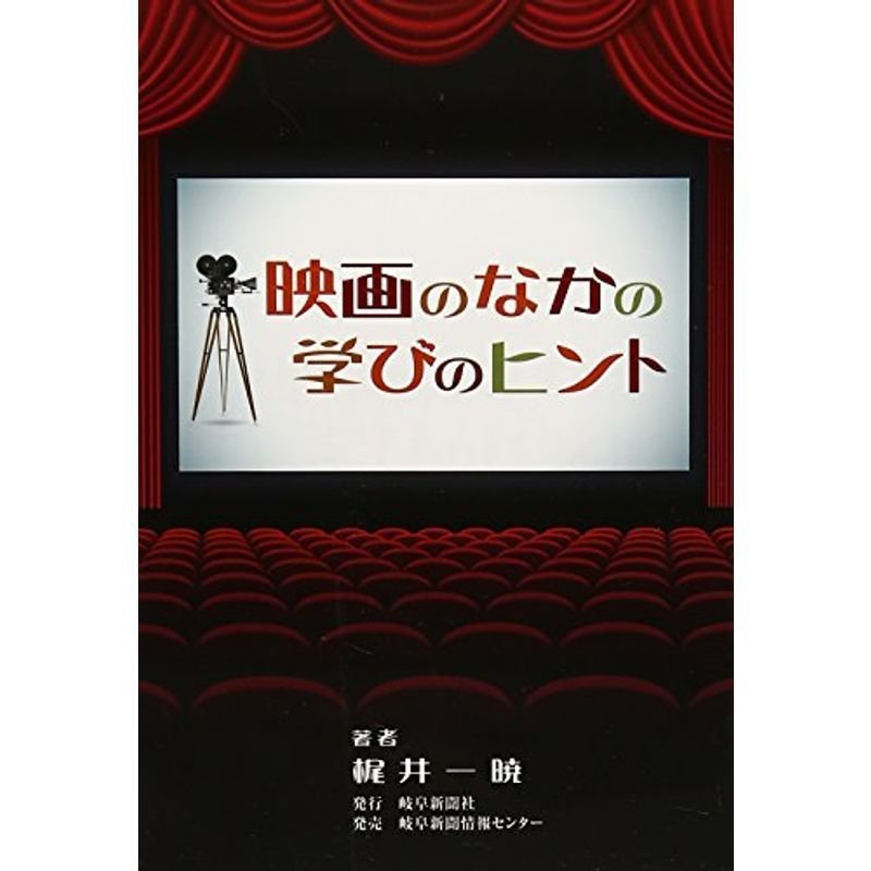 映画のなかの学びのヒント