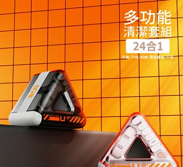 【涉谷數位】 SIKAI 24合1 多功能清潔套裝組 可當支架 鏡頭清潔 手機清潔 相機清潔 鍵盤清潔 耳機清潔