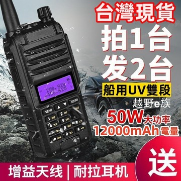 台灣現貨【免運+質保】原裝正品 對講機 無線電 兔機子 雙頻對講機 雙頻無線電 大功率 8級防水 超遠距離通話 無線對講