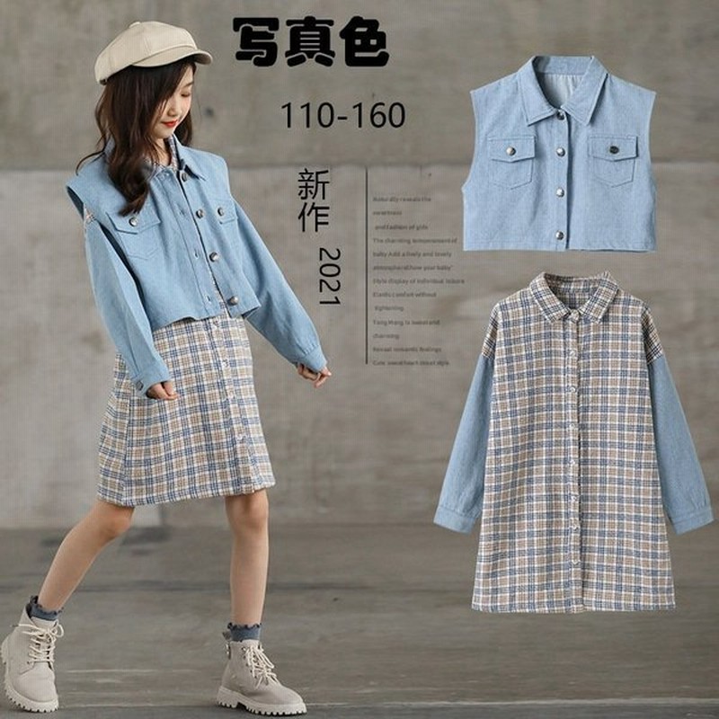 子供服 セットアップ 女の子 キッズ 長袖 春秋冬 韓国 ジュニア ベスト+ チェック柄シャツワンピース 可愛い 女児 おしゃれ卒業式 普段使通学新作2021春新作 通販 LINEポイント最大0.5%GET | LINEショッピング 子供服 セットアップ 女の子 キッズ 長袖 春秋冬 韓国 ジュニア ベスト+ チェック柄シャツワンピース 可愛い 女児 おしゃれ卒業式 普段使通学新作2021春新作 通販 LINEポイント最大0.5%GET | LINEショッピング