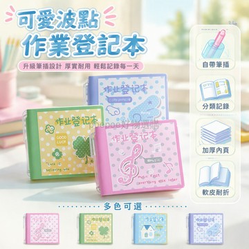 台灣出貨 波點迷你作業登記本 小學生專用語文數學記錄本 厚頁大容量記事本 卡通音符四葉草小房子封面 隨身筆附贈