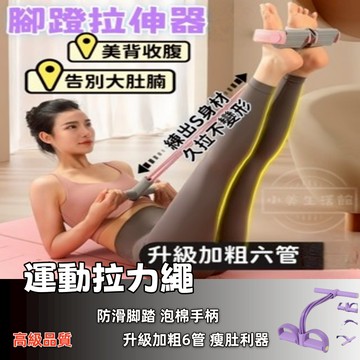 隔日到貨🚀拉力器 腳蹬拉力器 【加粗6管】美背收腹腳踏拉力器 拉力繩 仰臥起坐 健身器材 腿部拉力器  運動拉力繩