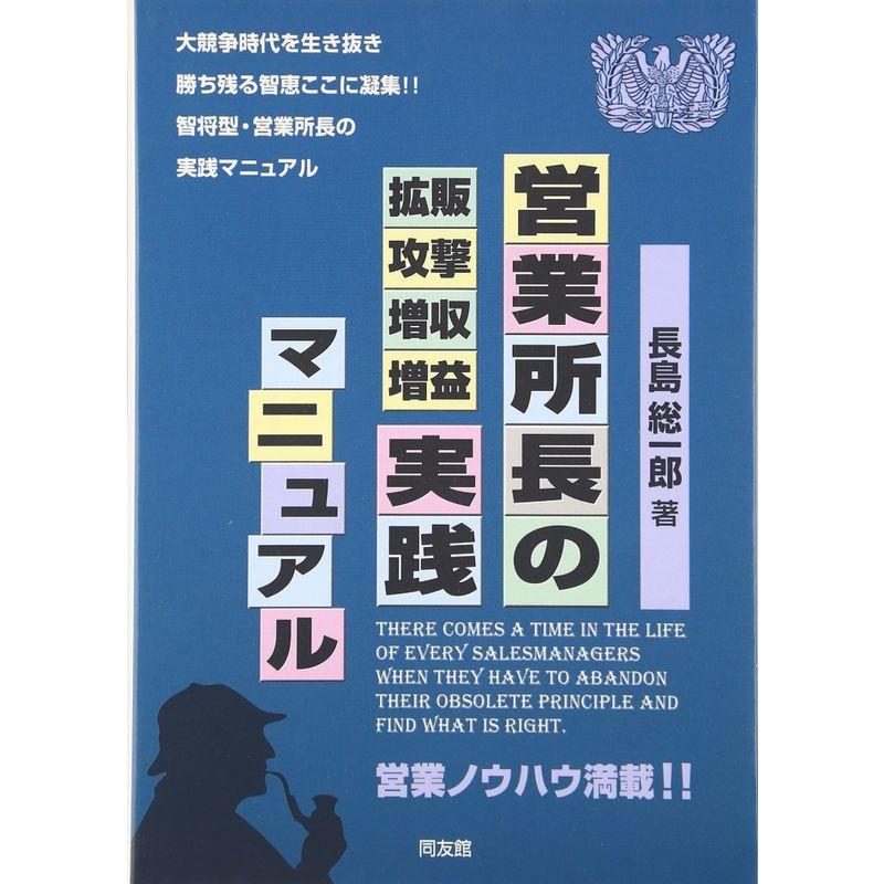 営業所長の実践マニュアル