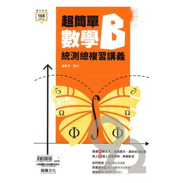 龍騰高職超簡單複習講義數學B+答(82807)