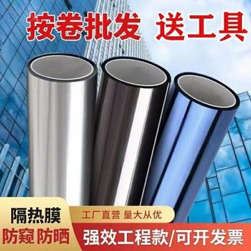 【客製尺寸送刮板】窗貼 隔熱防曬膜 抗UV玻璃貼紙 隔熱紙 隔熱膜 單向透視防偷窺 鏡面防爆膜 遮陽反光 防曬膜
