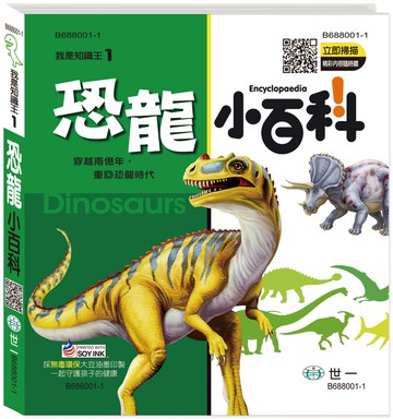 恐龍小百科