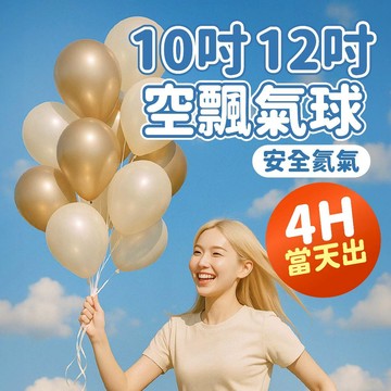 氣球派對多🎉空飄氣球 氦氣氣球 生日氣球 生日派對 週歲佈置 求婚 告白 婚禮佈置 派對 氣球佈置 氣球 情人節氣球