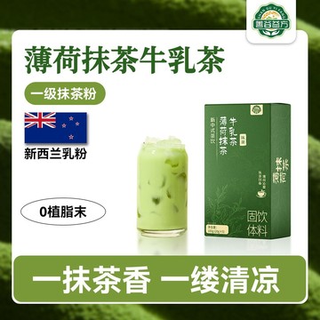 薄荷抹茶牛乳茶 衝泡清涼 抹茶奶茶衝飲 袋裝小包裝抹茶奶茶粉速溶