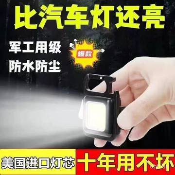 🌟臺灣出貨🌟🔥特殺優品🔥鑰匙扣燈強光充電戶外露營工作燈迷你小型便攜式多功能超亮COB燈 PWIL