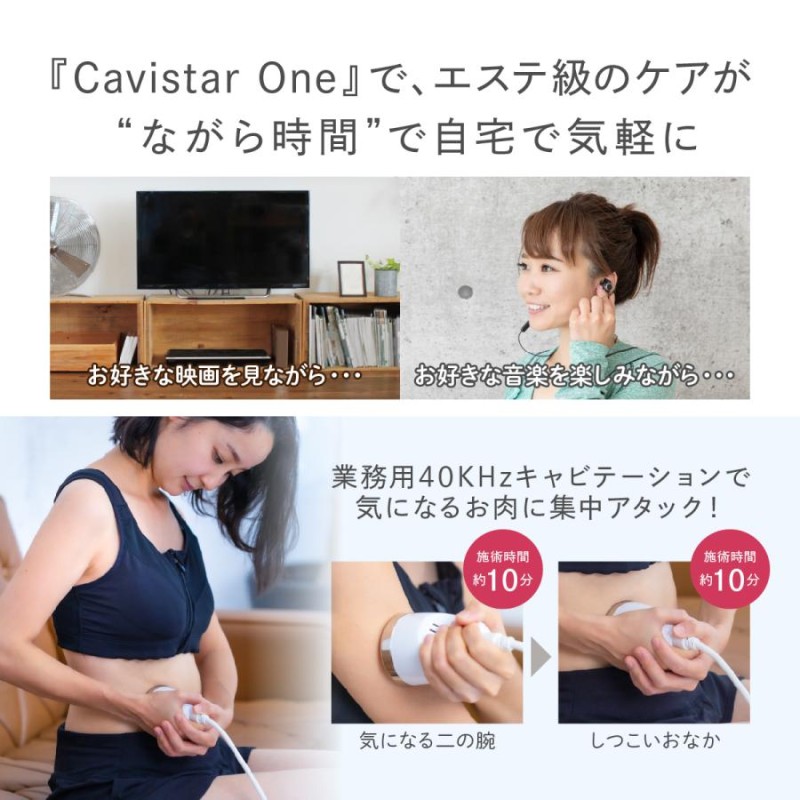 家庭・業務用キャビテーション 40KHz キャビ搭載モデル Cavistar One ダイエット 自宅 サロン エステ | LINEブランドカタログ