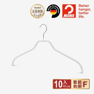 【德國MAWA】德國原裝進口 無痕止滑 時尚簡約衣架41cm 10入/白