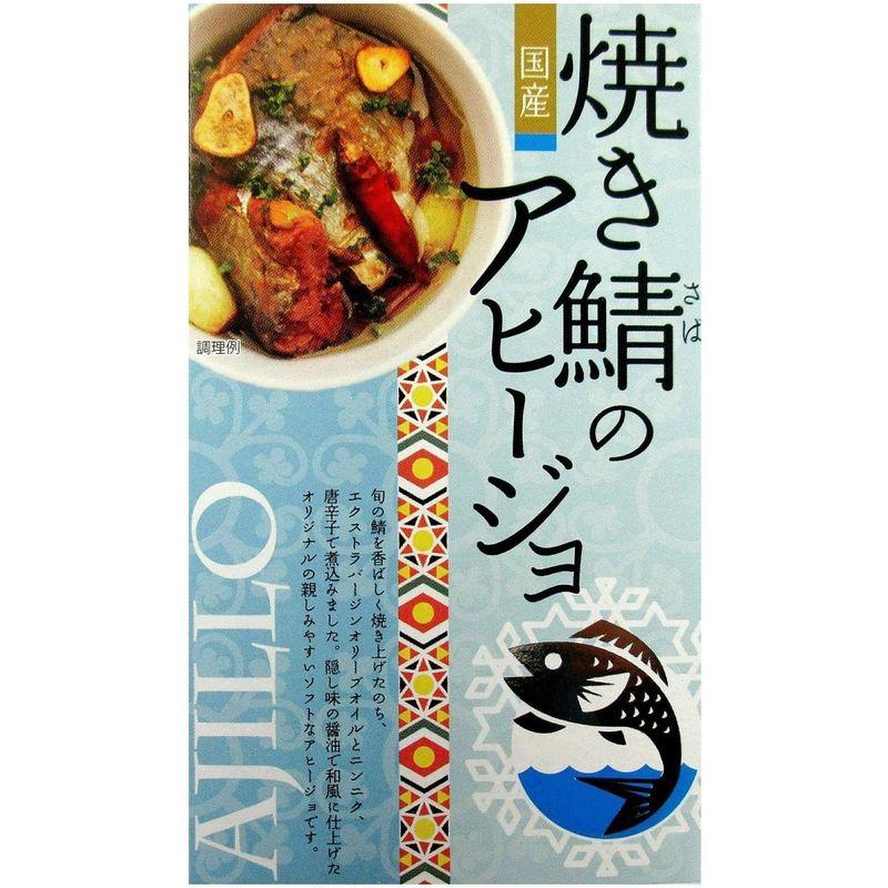 高木商店 焼き鯖のアヒージョ 100g×3個