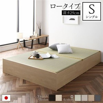 畳ベッド シングル 収納付き （深さ29cm） 日本製 〔送料無料〕