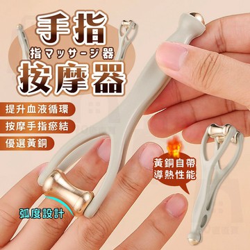 【台灣24h出貨】手指按摩器 手部按摩器 手指按摩 手部按摩 穴道按摩器 黃銅 經絡 按摩工具 小型按摩器 按摩 按摩器