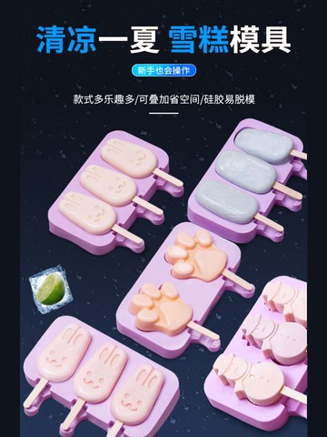 冰糕冰棒雪糕模具家用自制套裝冰激凌軟膜硅膠可食用帶蓋網紅玩具