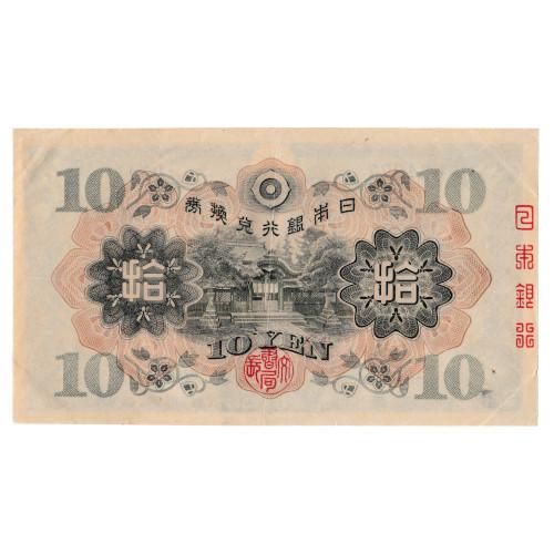 昭和初期の古紙幣 兌換券10円 1次10円札 和気清麻呂 美品