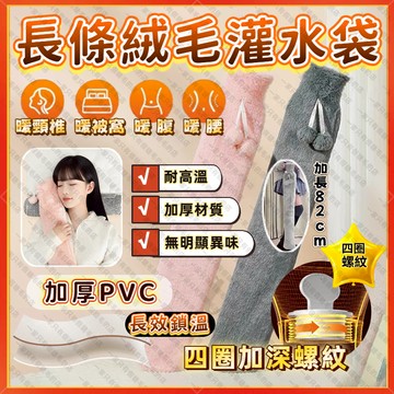 🚀隔日到貨🚀暖水袋 長條暖水袋 被窩神器 熱水袋 保溫熱水袋 絨毛熱水袋 注水保暖袋  熱敷袋 暖手袋 暖手寶 暖宮袋
