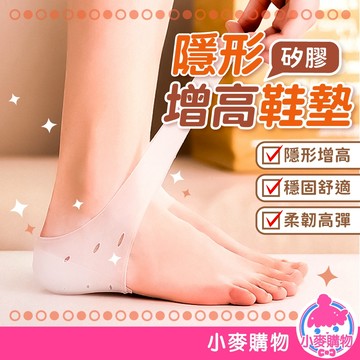 隱形增高墊 矽膠隱形增高墊 矽膠增高墊 增高鞋墊 矽膠鞋墊 隱形增高鞋墊 減壓鞋墊 彈性鞋墊【小麥購物】【Y977】