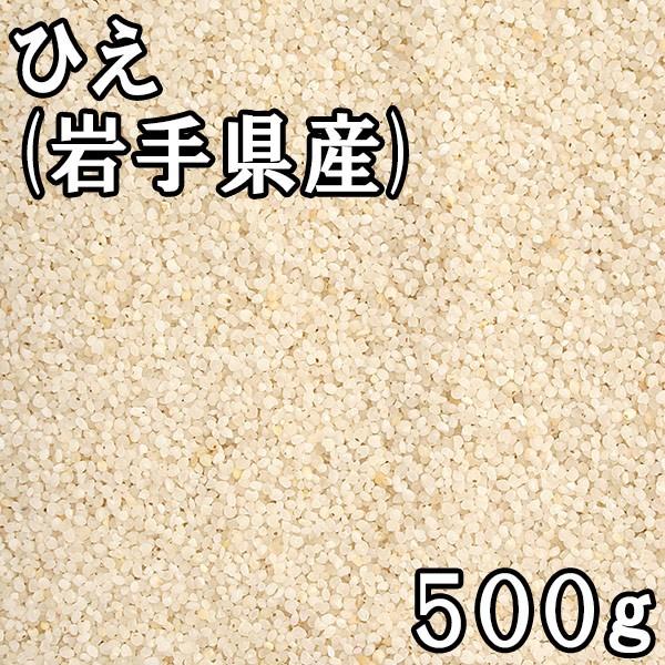 ひえ (500g) 岩手県産 