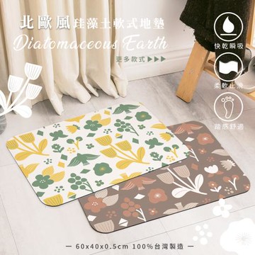 網狐家居 北歐風花卉 軟式珪藻土地墊60x40 腳踏墊 硅藻土地墊 吸水 防潮