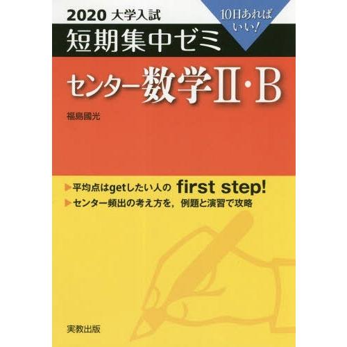 センター数学2・B 10日あればいい