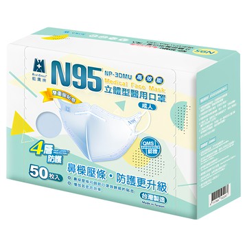 BLUE EAGLE 藍鷹牌 成人N95立體型醫用口罩 鼻樑壓條款  藍色  50片  1盒