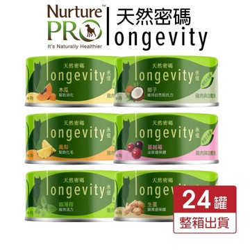 【24罐組免運】Nurture PRO 天然密碼 永恆無穀主食貓罐80g 無穀貓罐 主食貓罐 貓罐頭