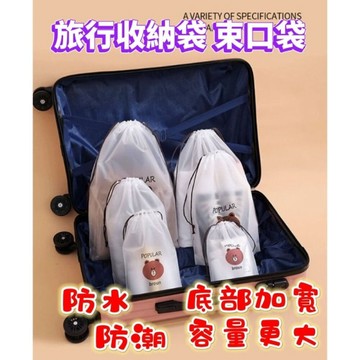 台灣出貨 防水收納袋 旅行收納袋 抽繩束口袋 毛巾襪子收納袋 磨砂袋